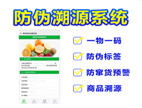 种子农药防伪溯源查询系统溯源防伪页面定制