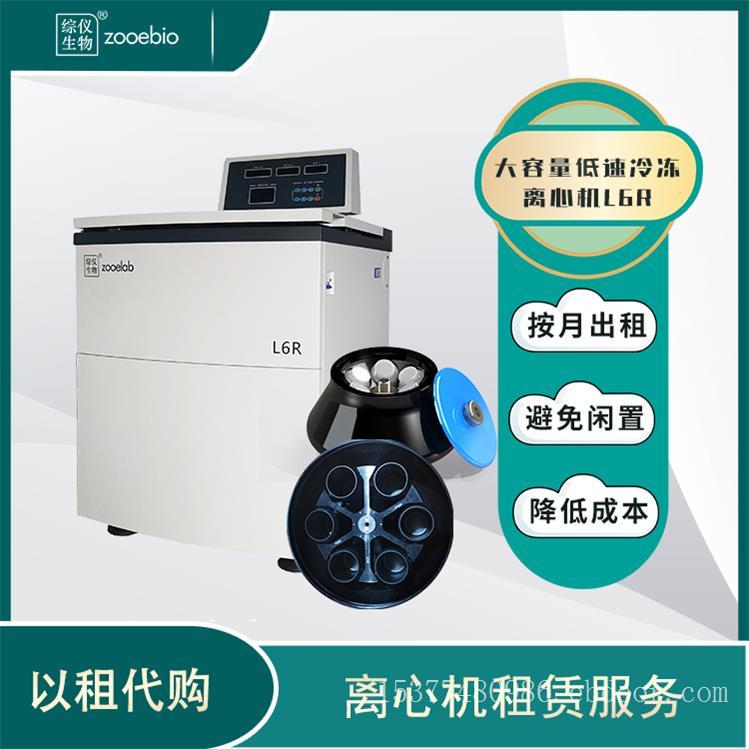 离心机厂家出租大容量低速冷冻离心机L6R