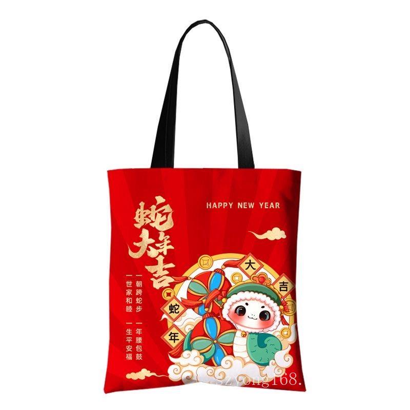2025蛇年帆布袋定制年会创意手提袋春节新年帆布包礼品袋环保袋