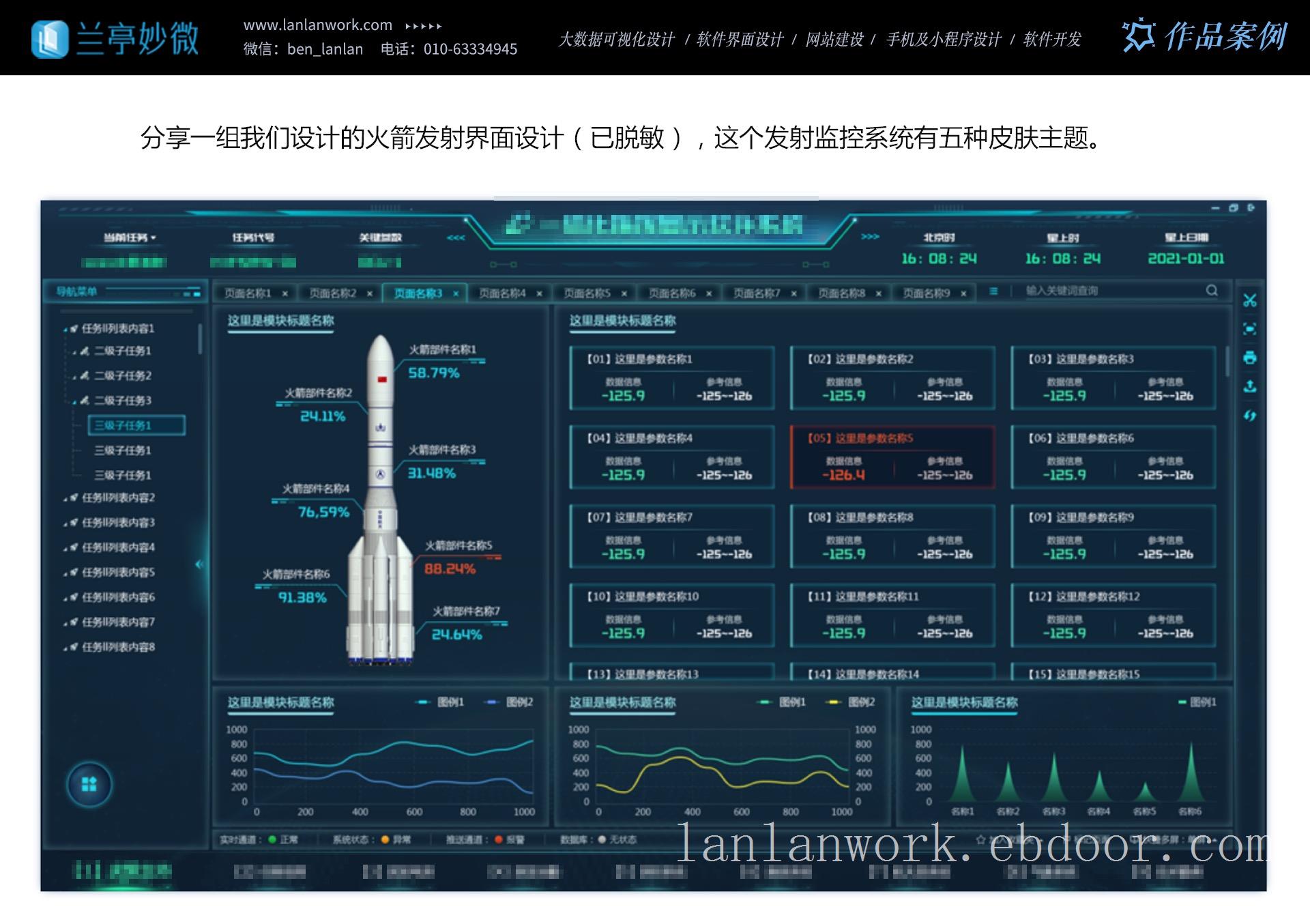 北京UI设计公司提供航天军工设计服务