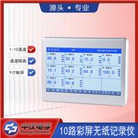 ZYW910T十通道无纸记录仪