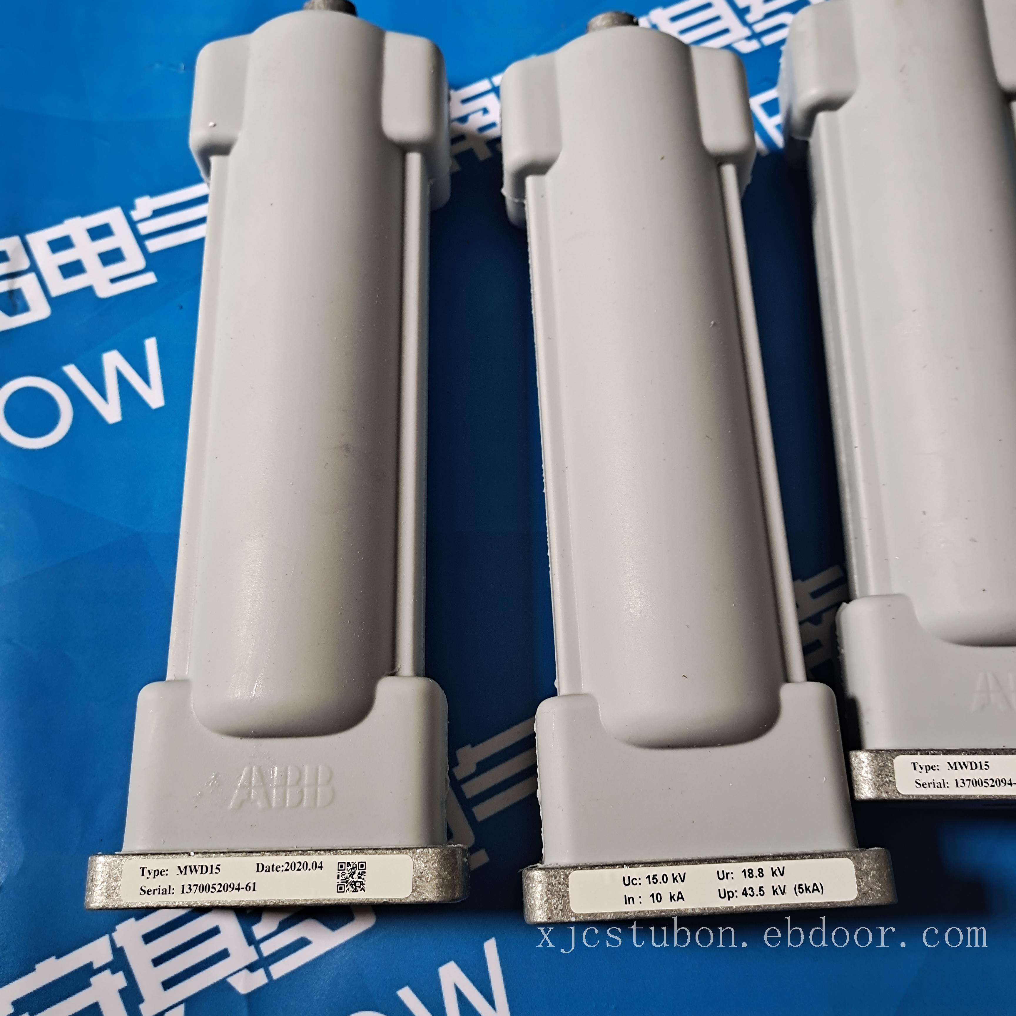 ABB避雷器 MWD-15