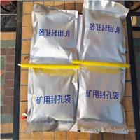 410g矿用封孔袋反应稳定 铝箔袋封孔剂凝固时间缩短