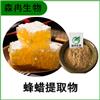 森冉生物 蜂胶提取物 蜂蜡提取物 比例提取原料粉