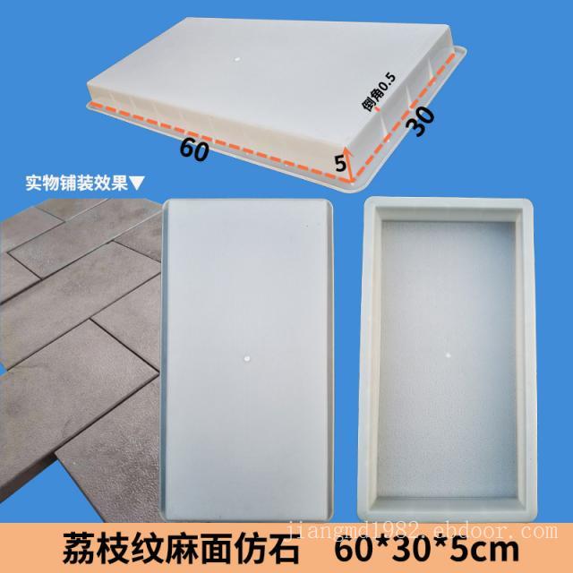 60x30x8仿石