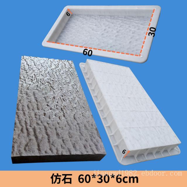 60x30x8仿石