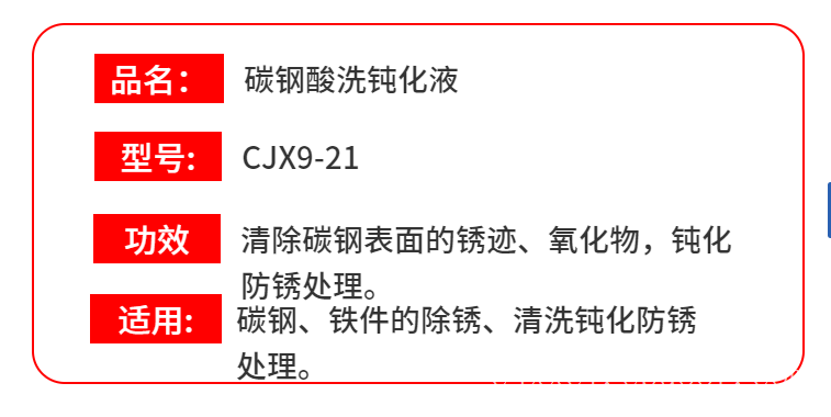 碳钢管道如何做酸洗钝化处理？有推荐的吗？