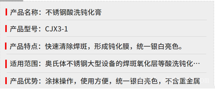 不锈钢酸洗钝化膏、又名清洁膏、钝化膏、酸洗膏