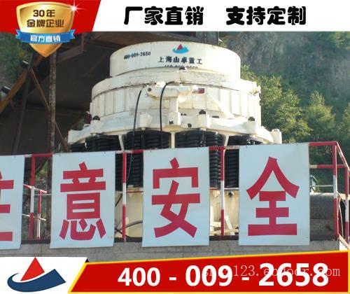 上海山卓，多缸圆锥破，单缸圆锥破