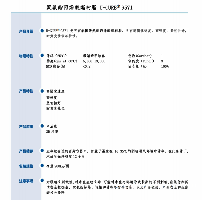 UV光固化 高强度高固化 坚韧性好 耐黄变性佳 聚氨酯丙烯酸酯树脂9571