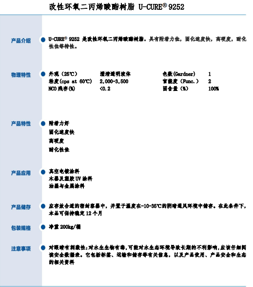高硬度 固化速度快 UV光固化树脂9252