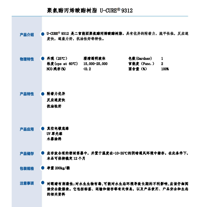 反应速度快 抗油性好 UV光固化树脂9312