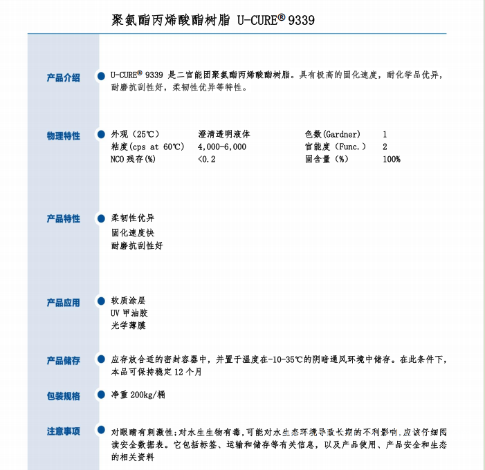 耐磨抗刮 耐化学品优异 UV光固化树脂9339