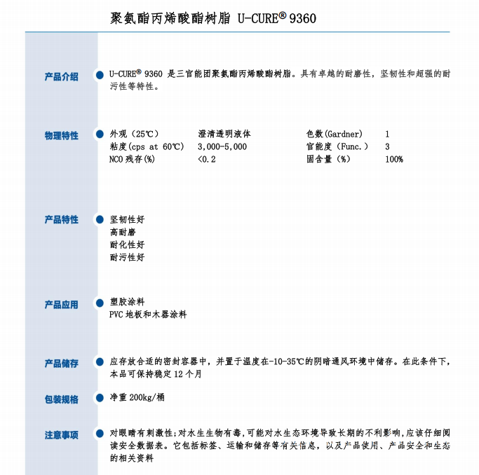 坚韧性好 耐污性超强 聚氨酯丙烯酸酯树脂9360