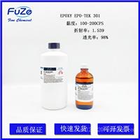 供应医疗级EPOXY EPO-TEK 系列 301 低粘度 高折射率 高 透光率