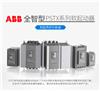 特价现货批发 ABB软启动器 PSTX72-690-70