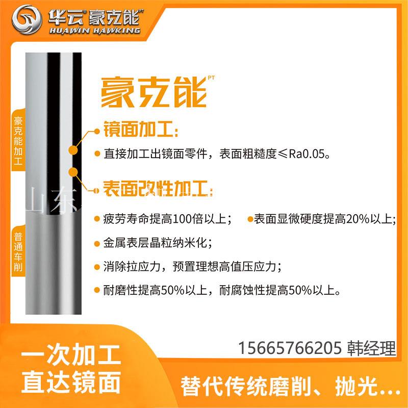 金属超镜面加工强化设备_豪克能，让您的工件镜面般丝滑