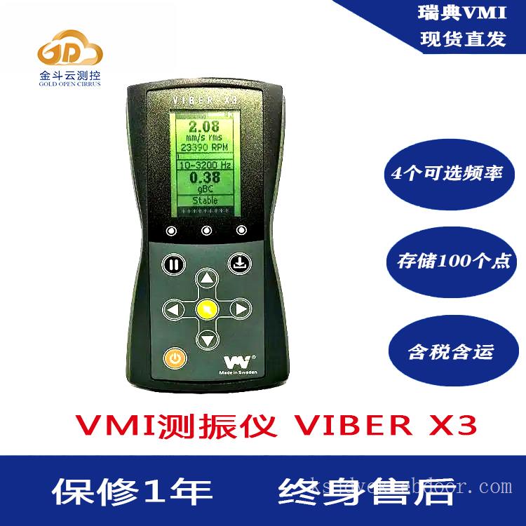 VMI进口Viber X3轴承状态检测仪器 便携式测振仪