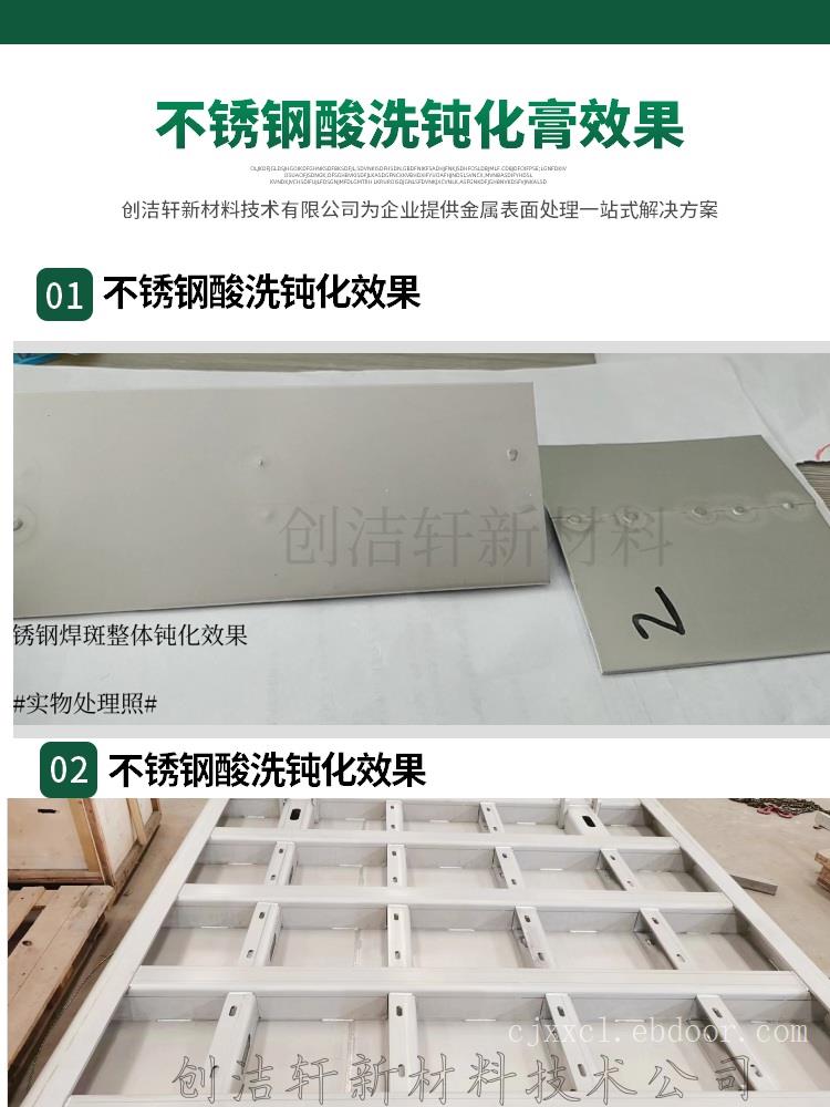 304不锈钢酸洗钝化膏能清洗焊斑氧化物吗？