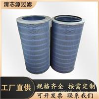 清芯源供应阻燃除尘滤筒