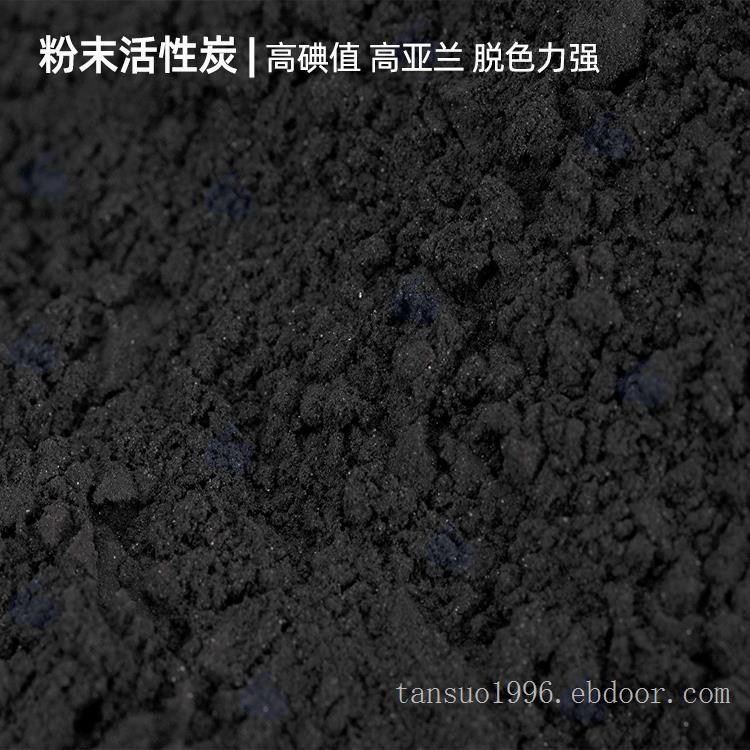 食品脱色 粉末活性炭