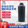 PTFE，聚四氟乙烯，铁氟龙钠化处理液