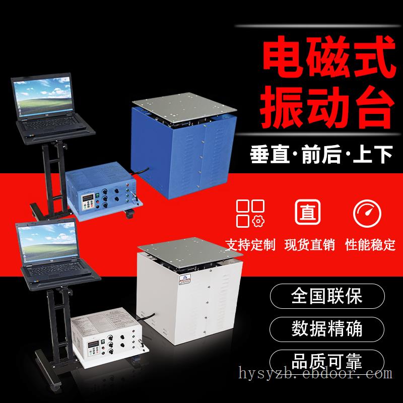 振动测试仪器