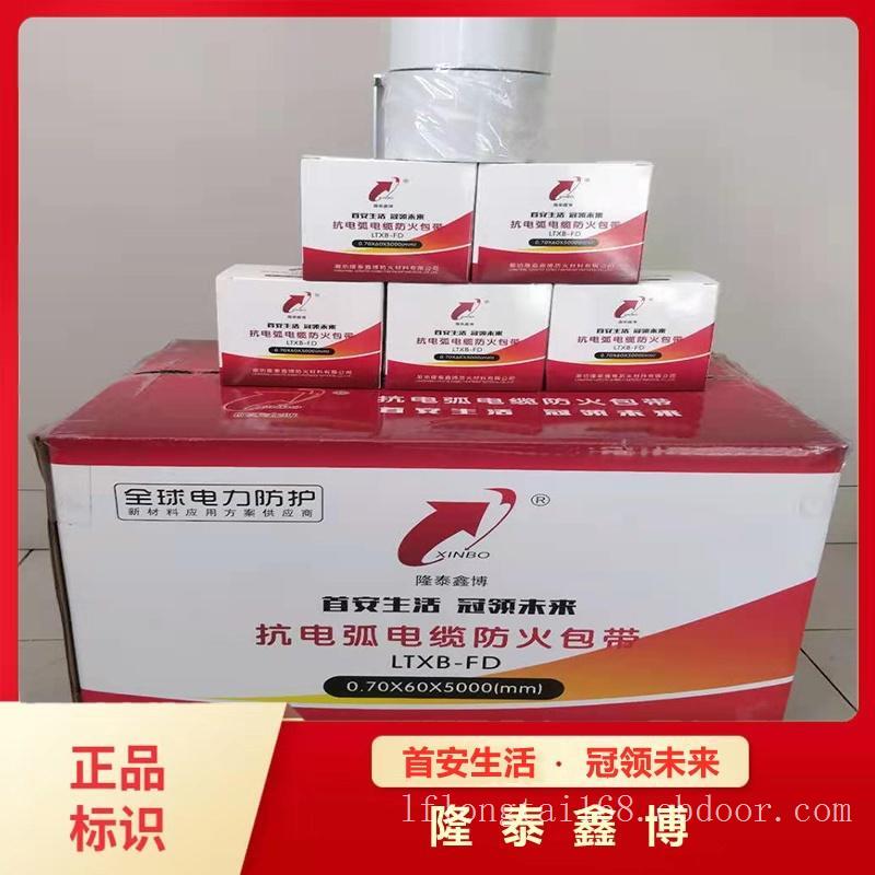 自粘型防火胶带源头商家 隆泰鑫博抗电弧防火胶带按需定制