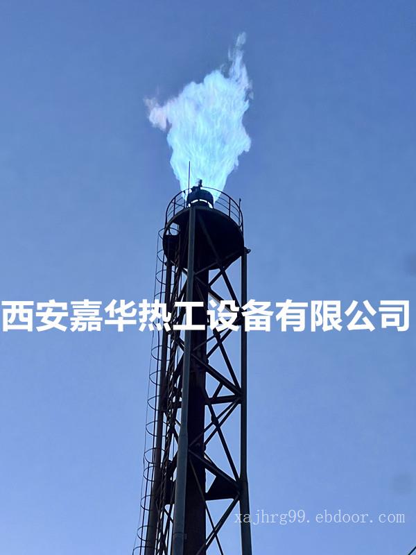 西安嘉华热工高炉煤气放散点火装置