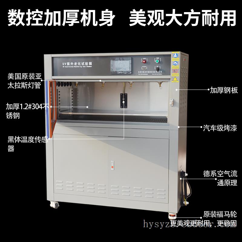 紫外线老化试验箱
