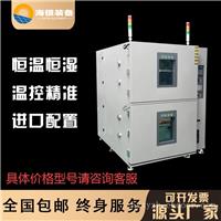 复层式恒温恒湿试验箱