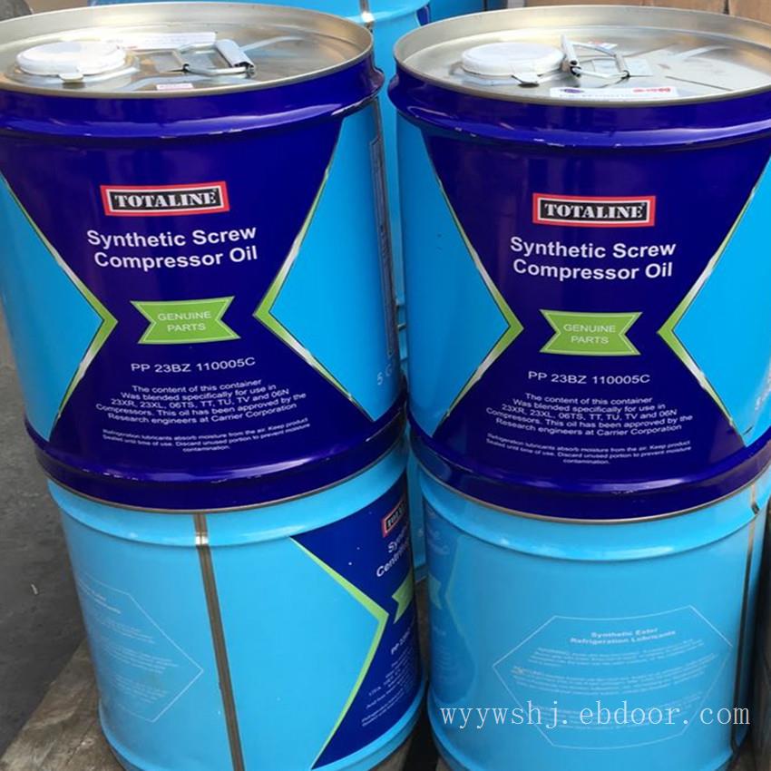开利机组冷冻油PP23BZ110005C