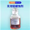 水性铝缓蚀剂 德旭DX521 脱水铝合金缓蚀剂