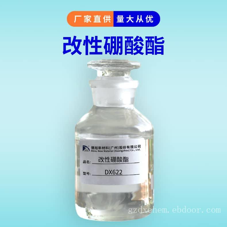 改性硼酸酯 德旭DX622 锌材锌合金镀锌件防锈剂 水性锌缓蚀剂