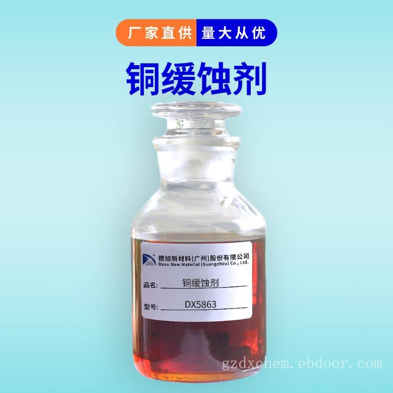 铜缓蚀剂 德旭DX6508 水溶性铜合金缓蚀剂