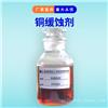 铜缓蚀剂 德旭DX6508 水溶性铜合金缓蚀剂