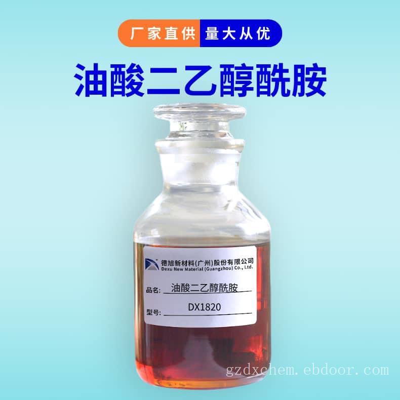 油酸二乙醇酰胺 德旭DX1820 乳化油乳化剂润滑剂 油酸酰胺