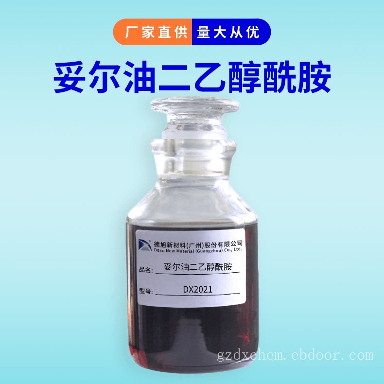 妥尔油二乙醇酰胺 德旭DX2021 铜拉丝液润滑剂 妥尔油酰胺