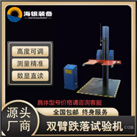 双臂跌落试验机