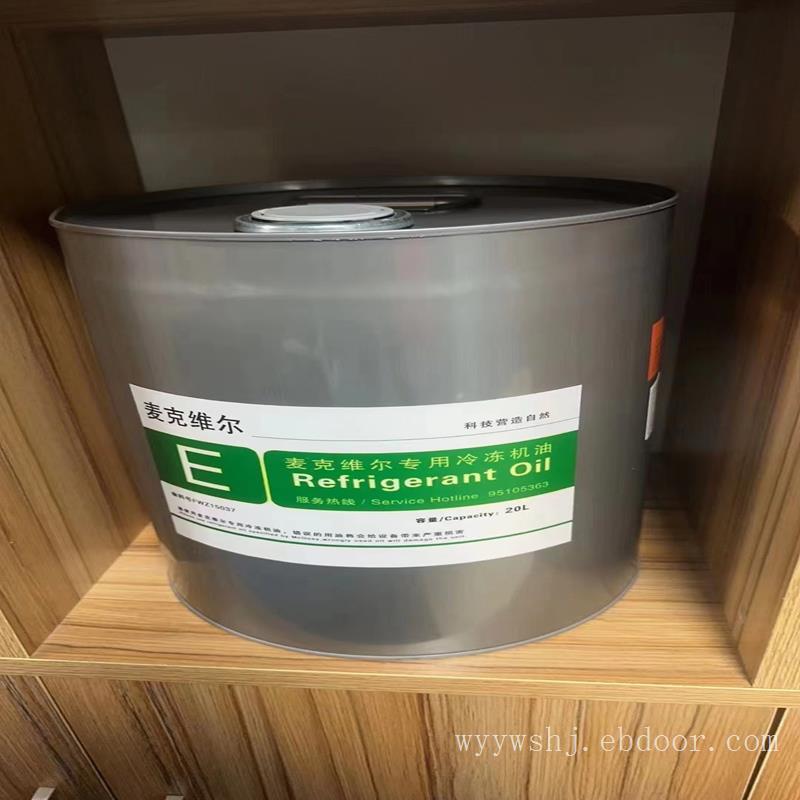 麦克维尔机组专用冷冻机油C油