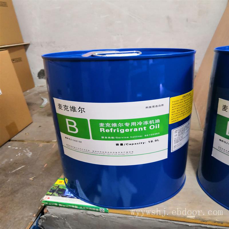 麦克维尔机组专用冷冻机油E油