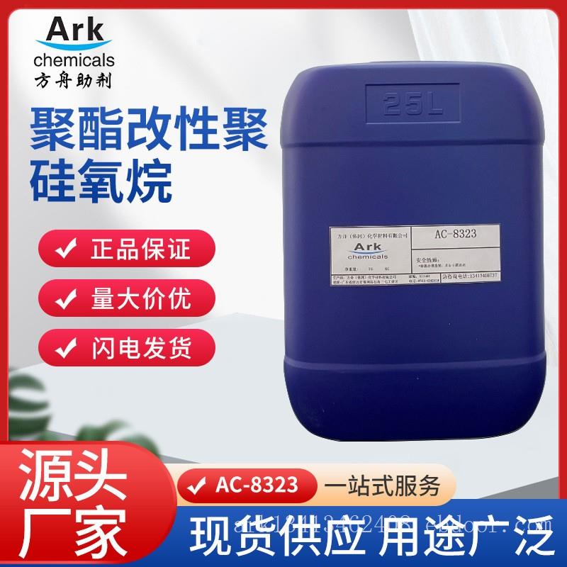 耐高温流平剂对应BYK323