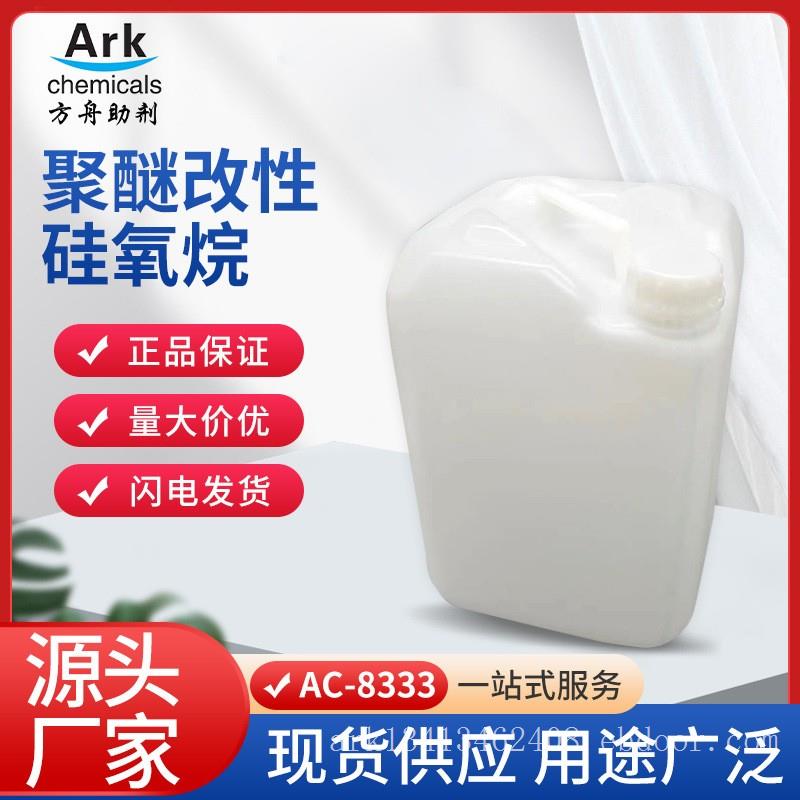 生产聚醚改性硅氧烷流平剂对应BYK333