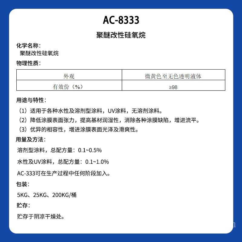 生产聚醚改性硅氧烷流平剂对应BYK333