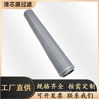 清芯源供应回油过滤器滤芯QYLX-400×20Q2