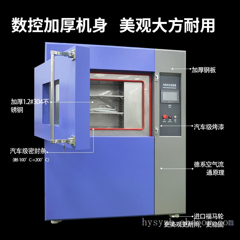 三厢式冷热冲击试验箱