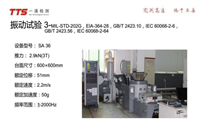 GB/T21563-2018轨道交通机车车辆设备振动冲击测试检测