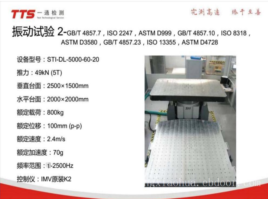 ASTM D3580-22振动试验检测