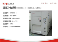 供应IEC 60068-2-14:2023温度冲击试验检测