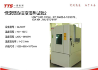 供应GB/T 2423.34-2024温湿度组合循环试验检测